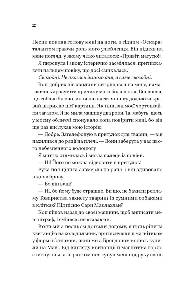 Книга Плейліст «Щасливі довіку» - Еббі Хіменес. Фото 8