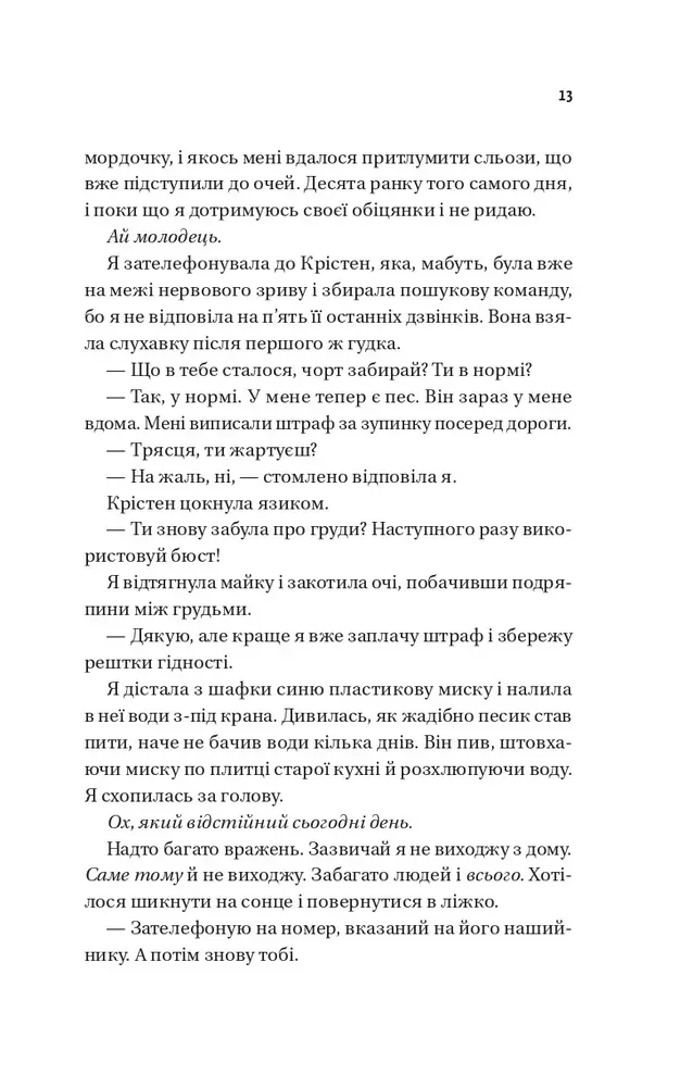 Книга Плейліст «Щасливі довіку» - Еббі Хіменес. Фото 9