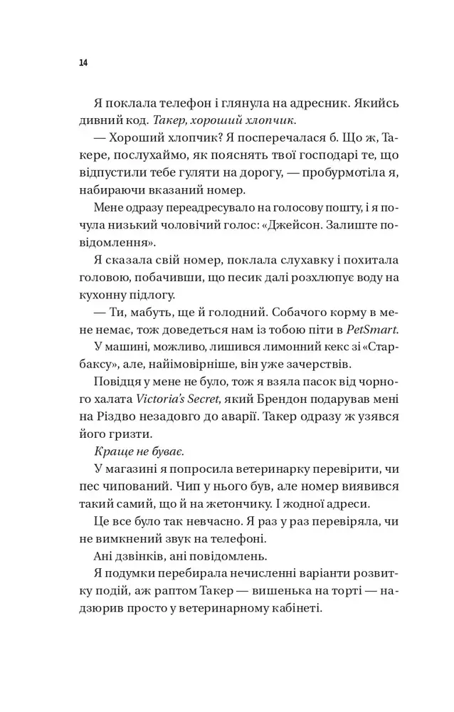 Книга Плейліст «Щасливі довіку» - Еббі Хіменес. Фото 10