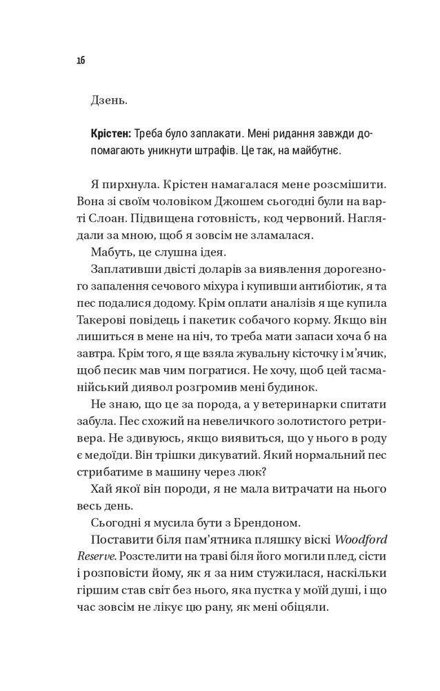 Книга Плейліст «Щасливі довіку» - Еббі Хіменес. Фото 12