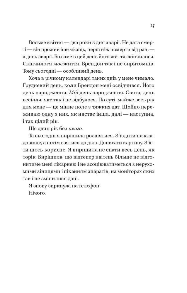 Книга Плейліст «Щасливі довіку» - Еббі Хіменес. Фото 13
