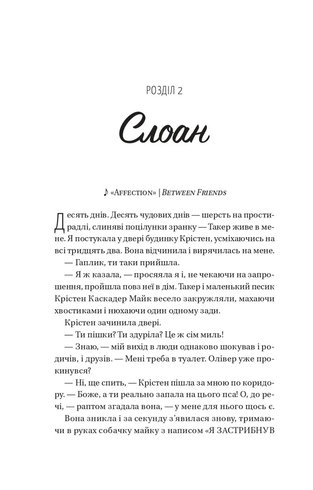 Книга Плейліст «Щасливі довіку» - Еббі Хіменес. Фото 14