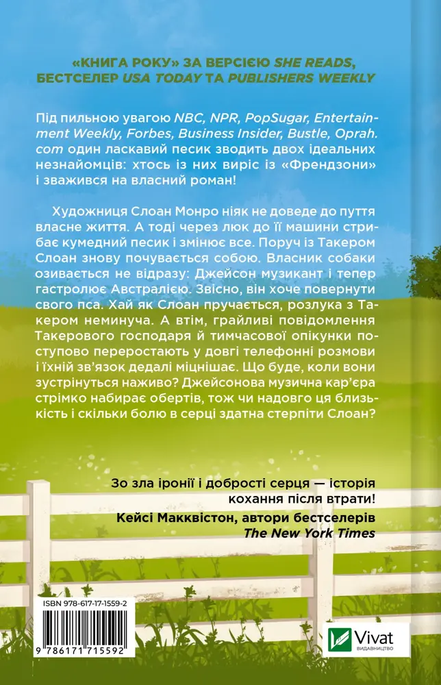 Книга Плейліст «Щасливі довіку» - Еббі Хіменес. Фото 2