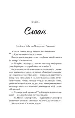 Книга Плейліст «Щасливі довіку» - Еббі Хіменес. Фото 3