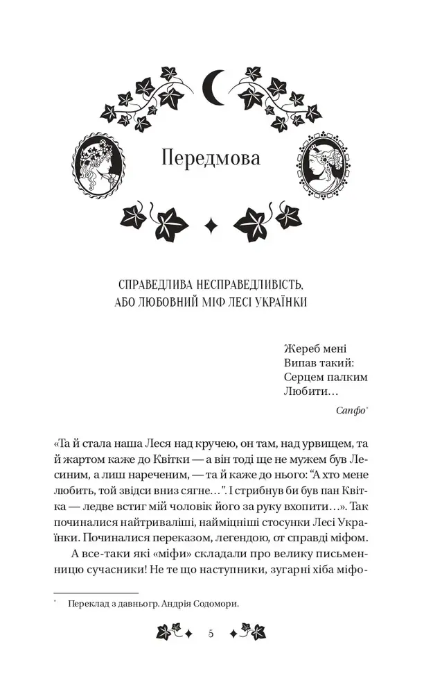 Книга Сапфо (зі зрізом) - Леся Українка. Фото 5