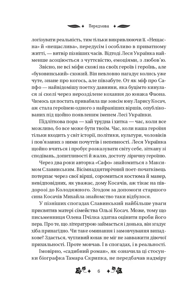 Книга Сапфо (зі зрізом) - Леся Українка. Фото 6