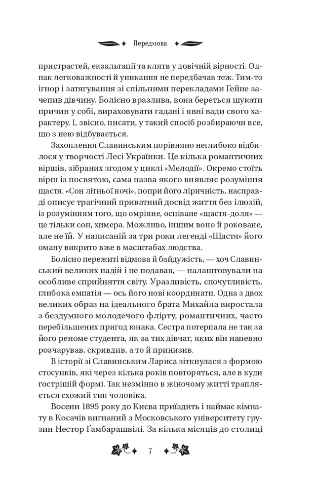 Книга Сапфо (зі зрізом) - Леся Українка. Фото 7
