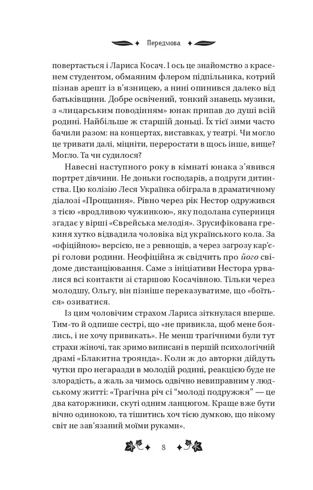 Книга Сапфо (зі зрізом) - Леся Українка. Фото 8