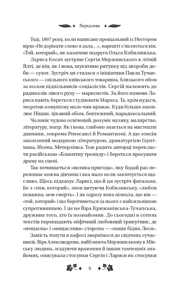 Книга Сапфо (зі зрізом) - Леся Українка. Фото 9