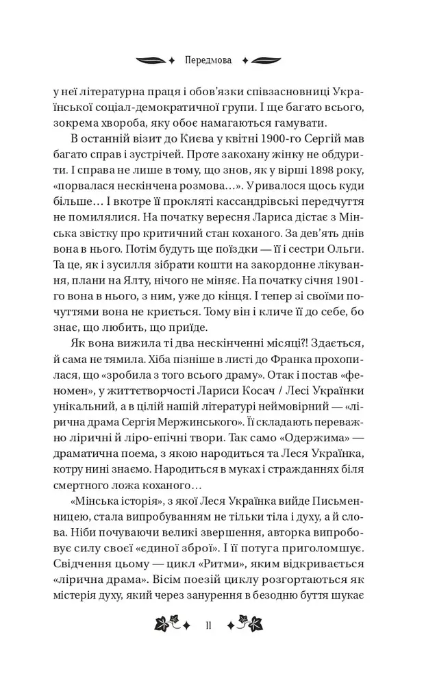 Книга Сапфо (зі зрізом) - Леся Українка. Фото 11