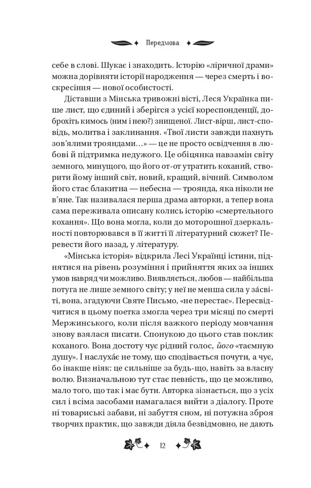 Книга Сапфо (зі зрізом) - Леся Українка. Фото 12