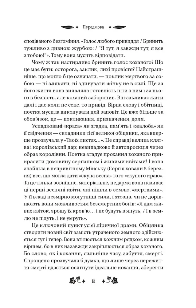 Книга Сапфо (зі зрізом) - Леся Українка. Фото 13