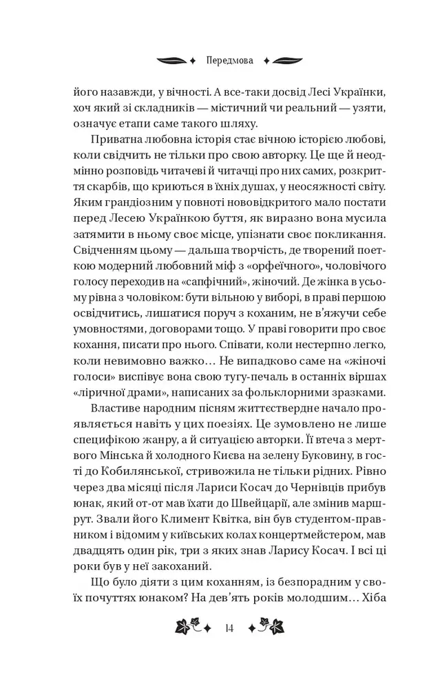 Книга Сапфо (зі зрізом) - Леся Українка. Фото 14
