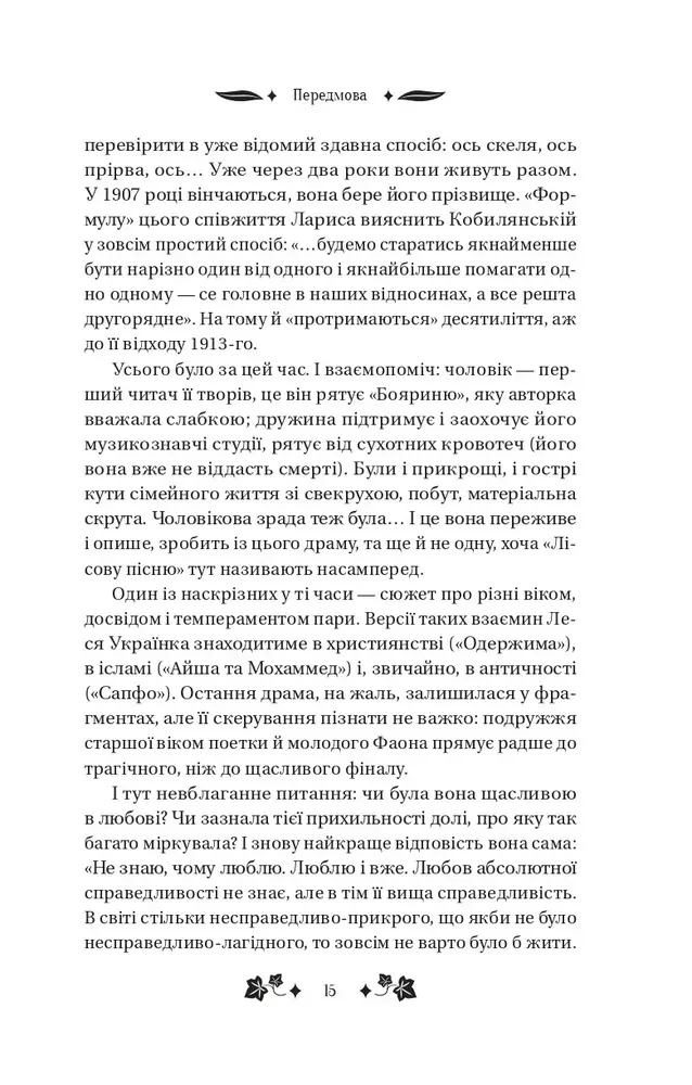 Книга Сапфо (зі зрізом) - Леся Українка. Фото 15