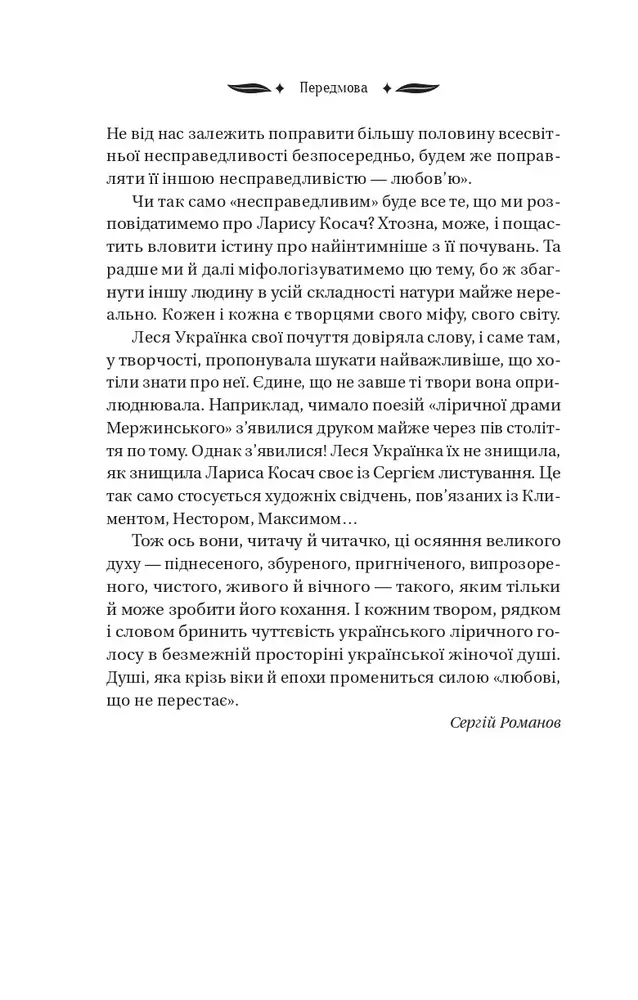 Книга Сапфо (зі зрізом) - Леся Українка. Фото 16