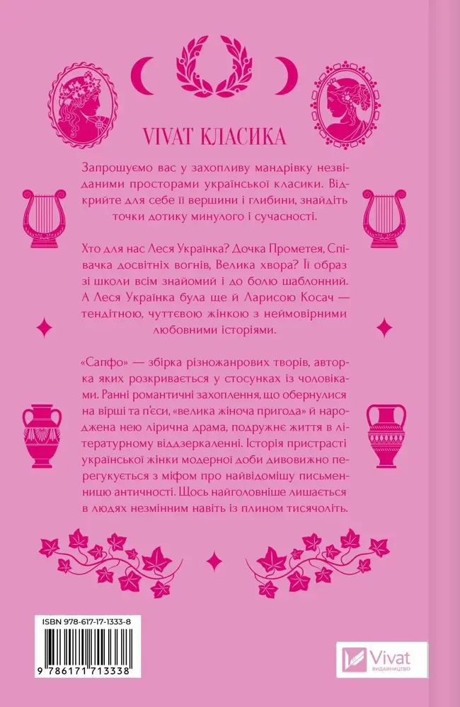 Книга Сапфо (зі зрізом) - Леся Українка. Фото 2