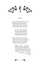Книга Сапфо (зі зрізом) - Леся Українка. Фото 17