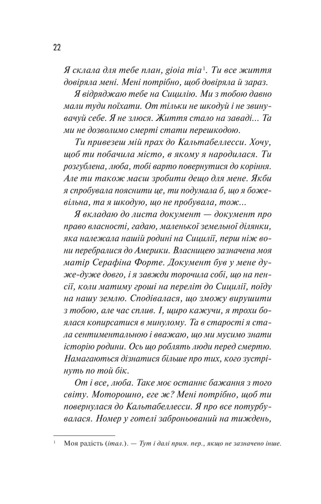 Книга Сицилійський спадок - Джо П’яцца. Фото 16