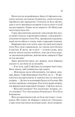 Книга Сицилійський спадок - Джо П’яцца. Фото 7