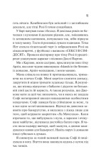 Книга Сицилійський спадок - Джо П’яцца. Фото 9