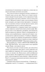 Книга Сицилійський спадок - Джо П’яцца. Фото 15