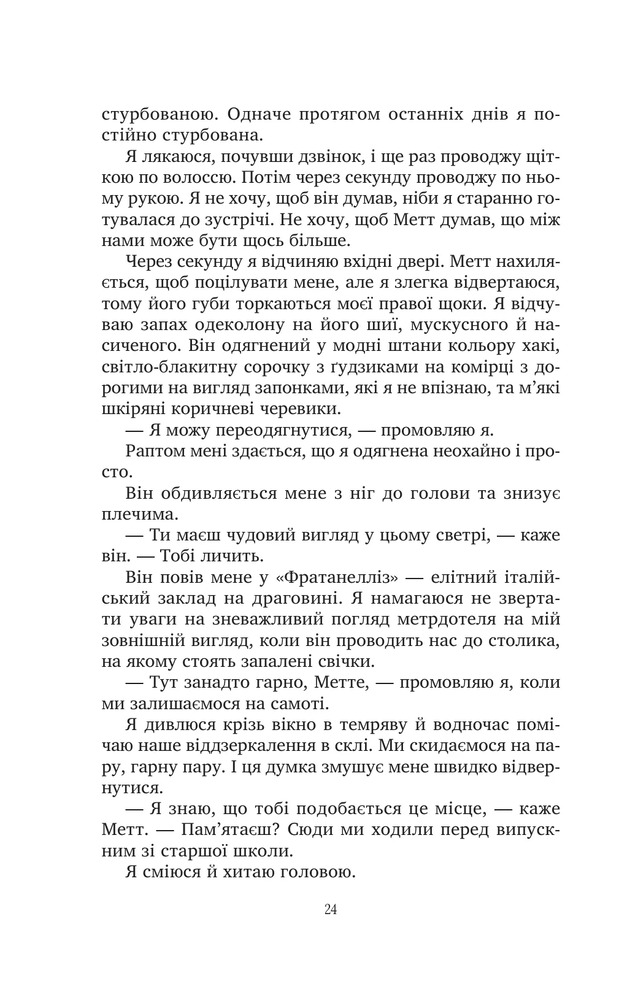 Книга Солодкі чари забуття - Крістін Гармел. Фото 21
