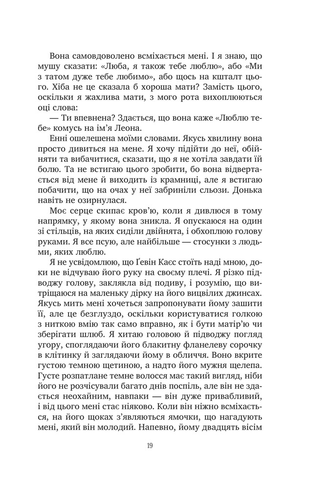 Книга Солодкі чари забуття - Крістін Гармел. Фото 16