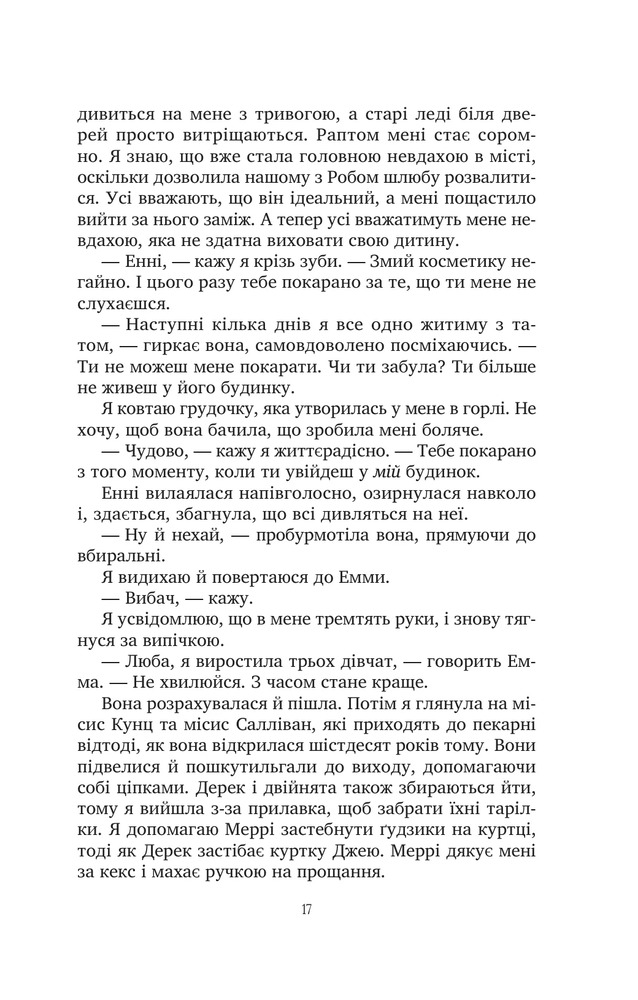 Книга Солодкі чари забуття - Крістін Гармел. Фото 14