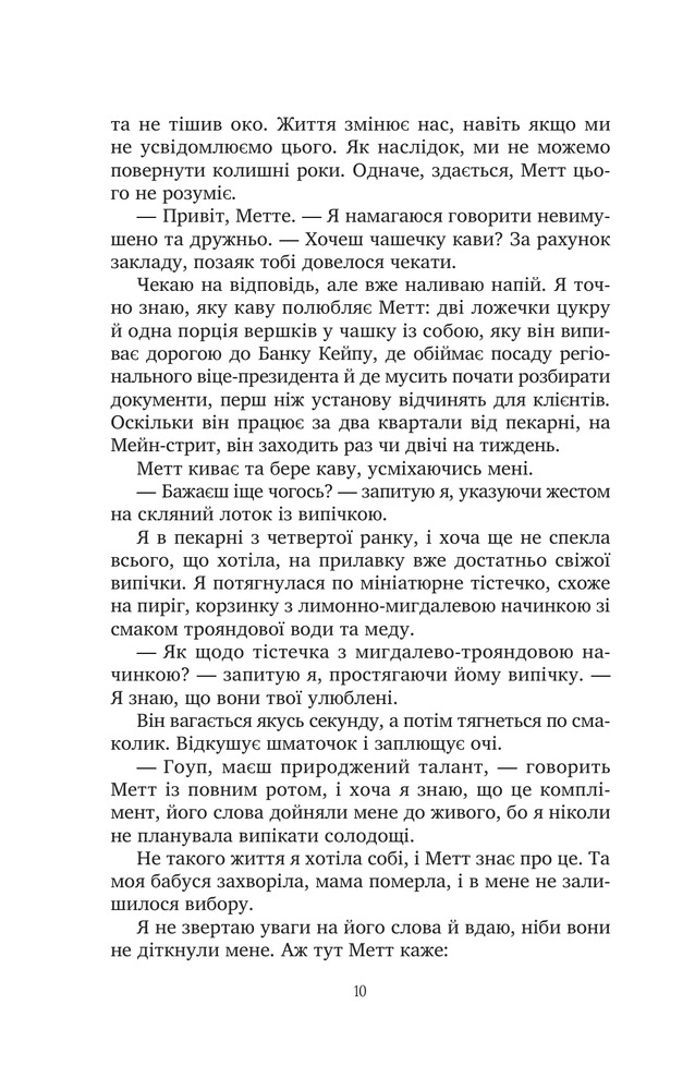 Книга Солодкі чари забуття - Крістін Гармел. Фото 7