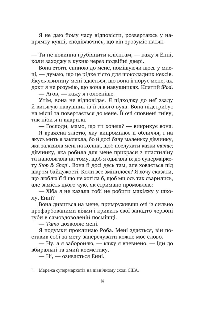 Книга Солодкі чари забуття - Крістін Гармел. Фото 11