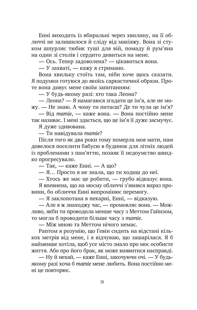 Книга Солодкі чари забуття - Крістін Гармел. Фото 15