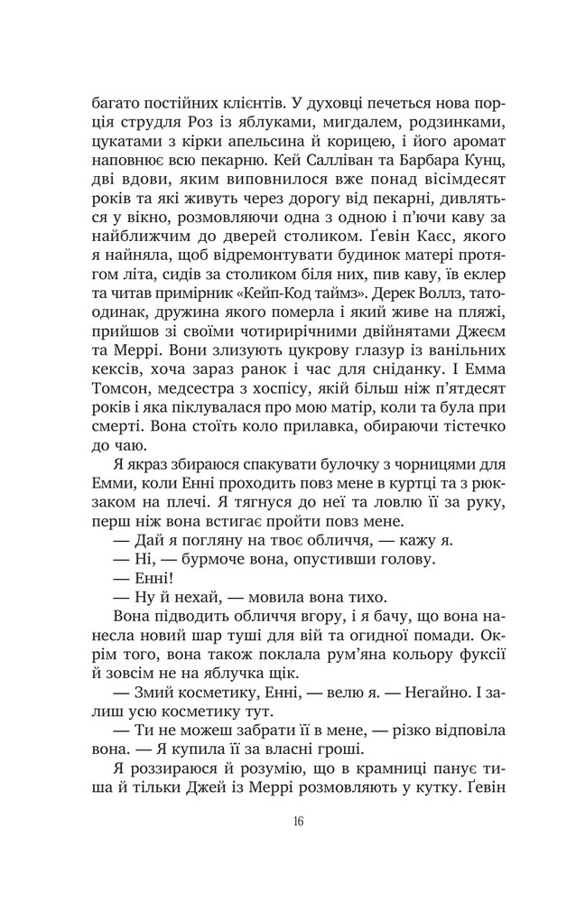 Книга Солодкі чари забуття - Крістін Гармел. Фото 13