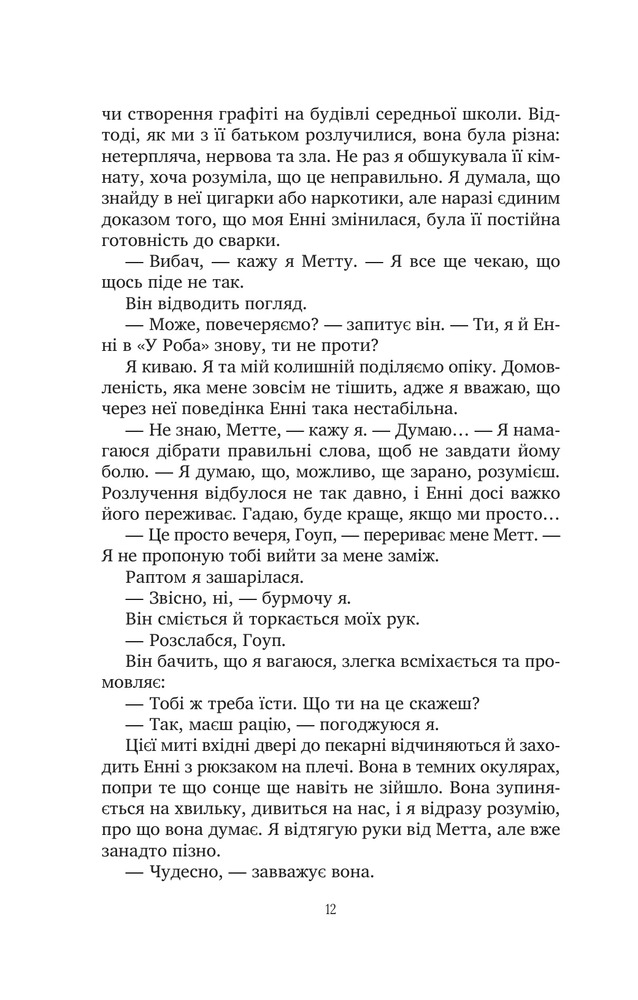 Книга Солодкі чари забуття - Крістін Гармел. Фото 9
