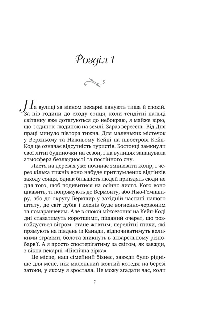 Книга Солодкі чари забуття - Крістін Гармел. Фото 4