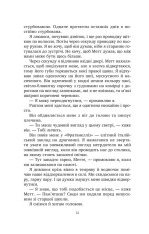 Книга Солодкі чари забуття - Крістін Гармел. Фото 21