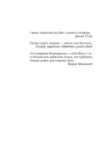 Книга Солодкі чари забуття - Крістін Гармел. Фото 3