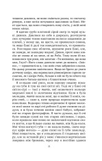 Книга Солодкі чари забуття - Крістін Гармел. Фото 20