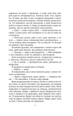 Книга Солодкі чари забуття - Крістін Гармел. Фото 14