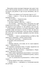 Книга Солодкі чари забуття - Крістін Гармел. Фото 10