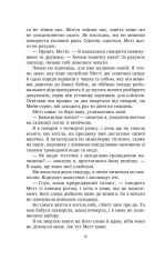 Книга Солодкі чари забуття - Крістін Гармел. Фото 7