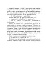 Книга Солодкі чари забуття - Крістін Гармел. Фото 17