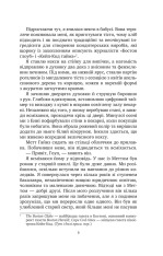 Книга Солодкі чари забуття - Крістін Гармел. Фото 6