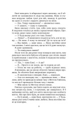 Книга Солодкі чари забуття - Крістін Гармел. Фото 15