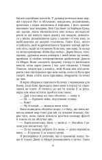 Книга Солодкі чари забуття - Крістін Гармел. Фото 13