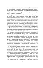 Книга Солодкі чари забуття - Крістін Гармел. Фото 19