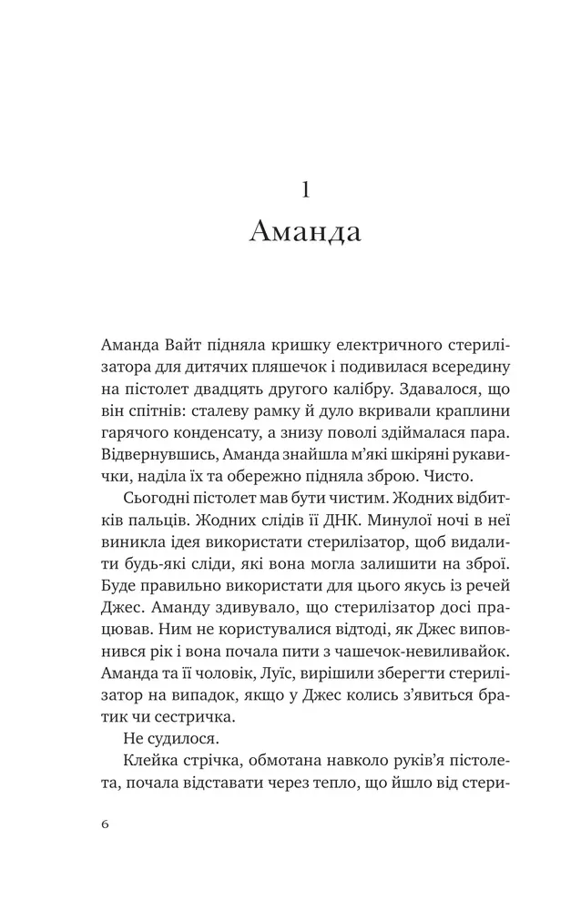 Книга Убивство для тебе, убивство для мене - Стів Кавана. Фото 3