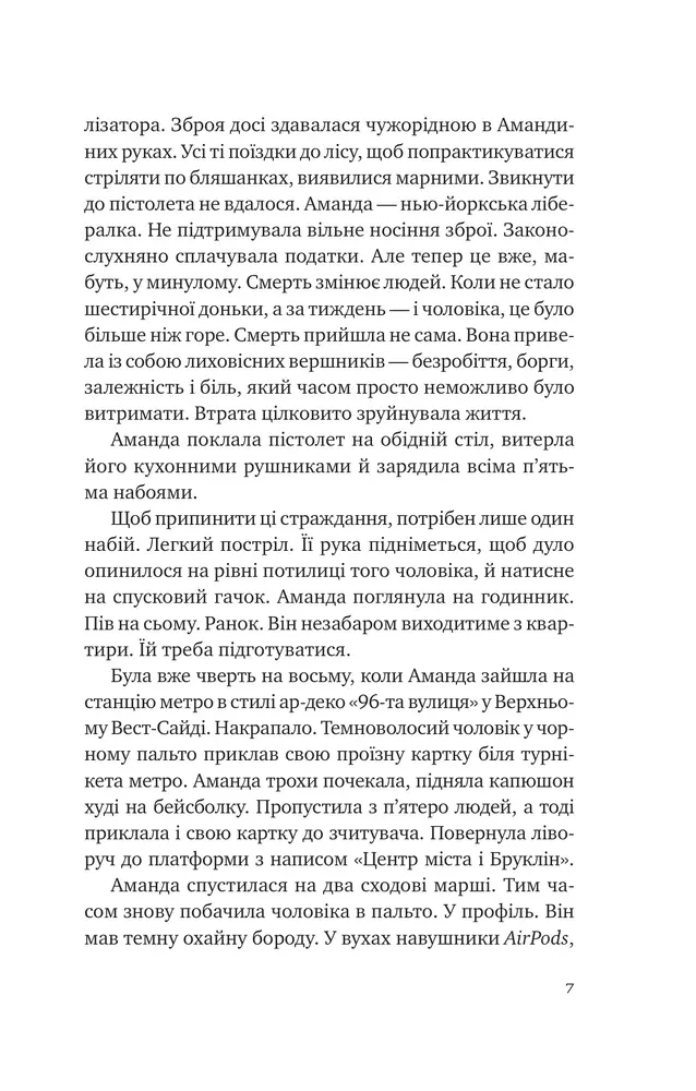 Книга Убивство для тебе, убивство для мене - Стів Кавана. Фото 4