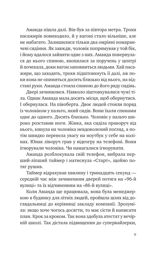 Книга Убивство для тебе, убивство для мене - Стів Кавана. Фото 6