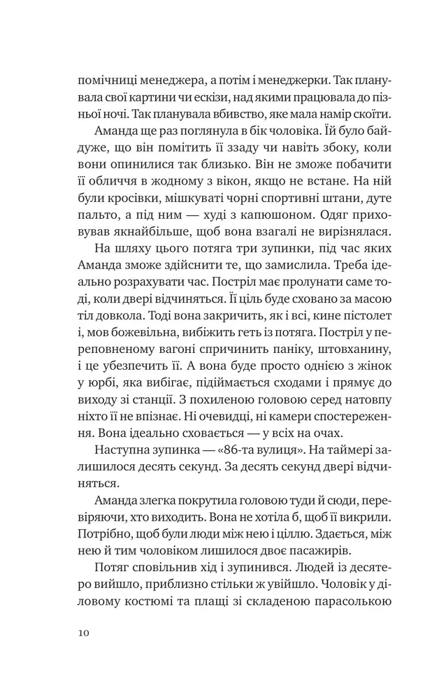 Книга Убивство для тебе, убивство для мене - Стів Кавана. Фото 7