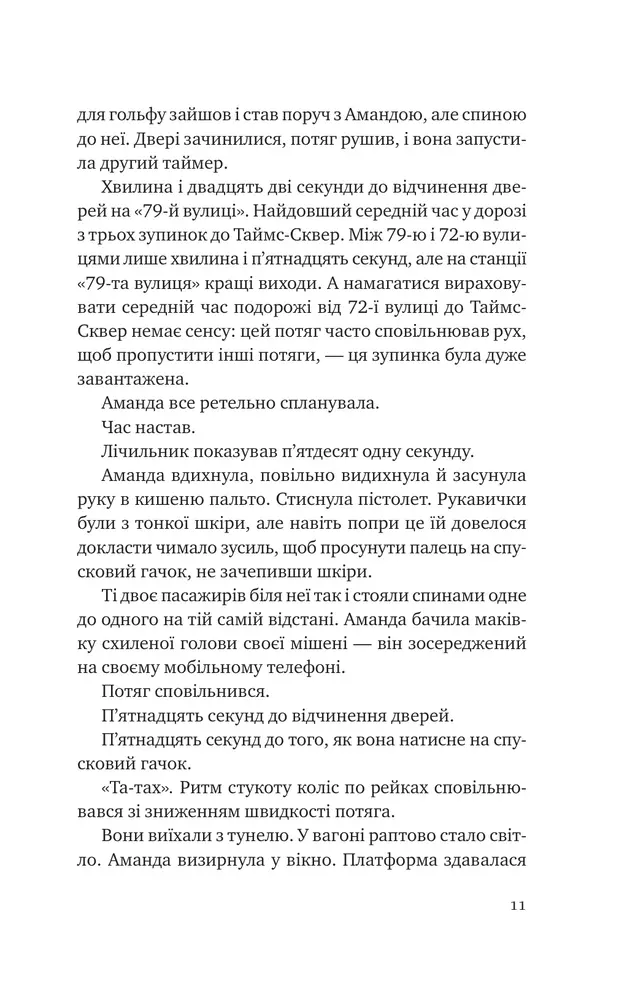 Книга Убивство для тебе, убивство для мене - Стів Кавана. Фото 8